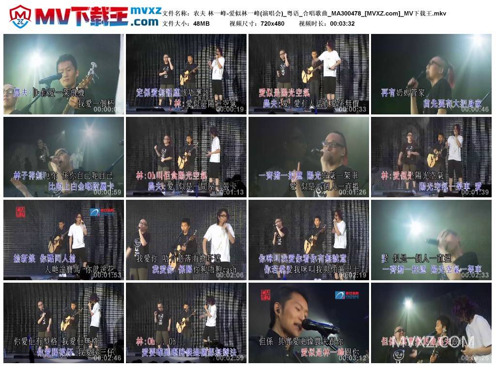 农夫 林一峰-爱似林一峰(演唱会)_粤语_合唱歌曲_MA300478